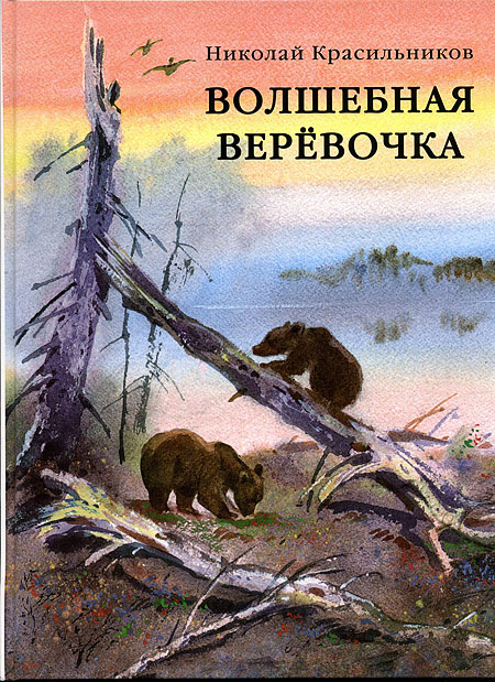 Волшебная веревочка